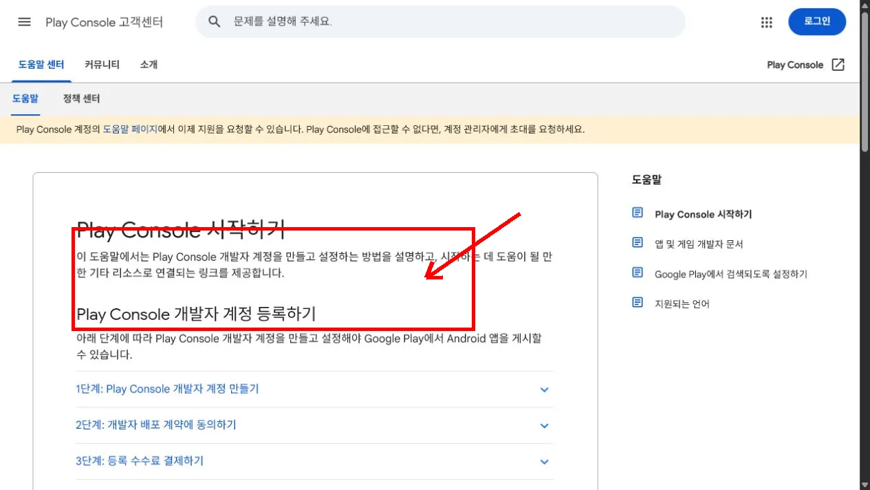 Play Console 시작하기 공식 안내